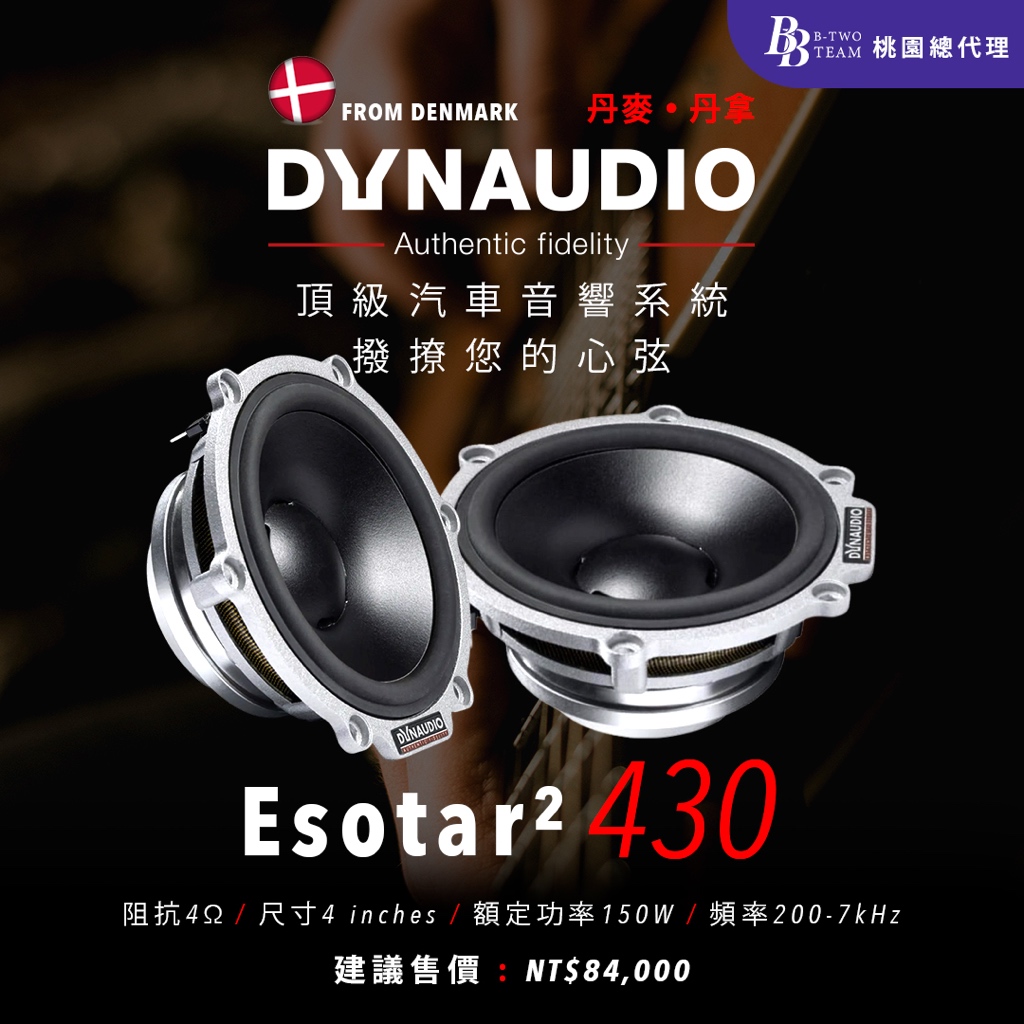 DYNAUDIO Esotar² 430 中音單元 Esotar²系列