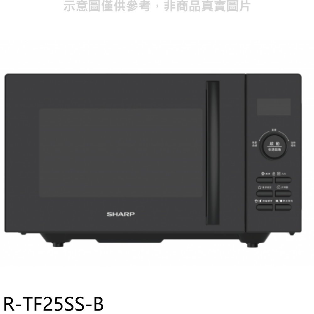 《再議價》SHARP夏普【R-TF25SS-B】25公升平板式微電腦微波爐
