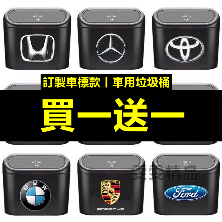 【買一送一】車用垃圾桶 車載垃圾桶 汽車垃圾桶 車上垃圾桶 小垃圾桶 掛式垃圾桶 按壓垃圾桶 有蓋垃圾桶 按壓式 垃圾桶