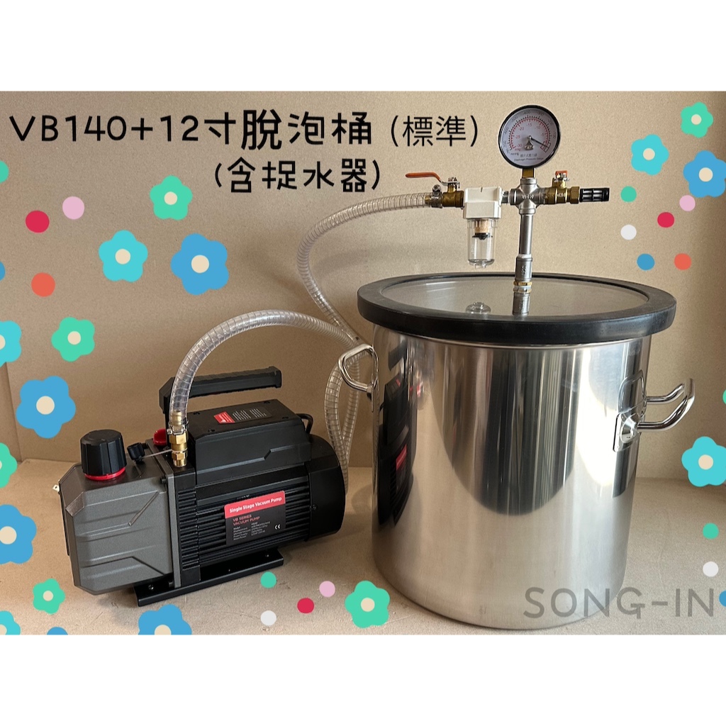 現貨VB140系列/12吋不銹鋼脫泡機底部加厚玩具公仔製作工具環氧樹脂化妝品原料脫泡水晶加熱布 冷媒真空機 市集小物 泵