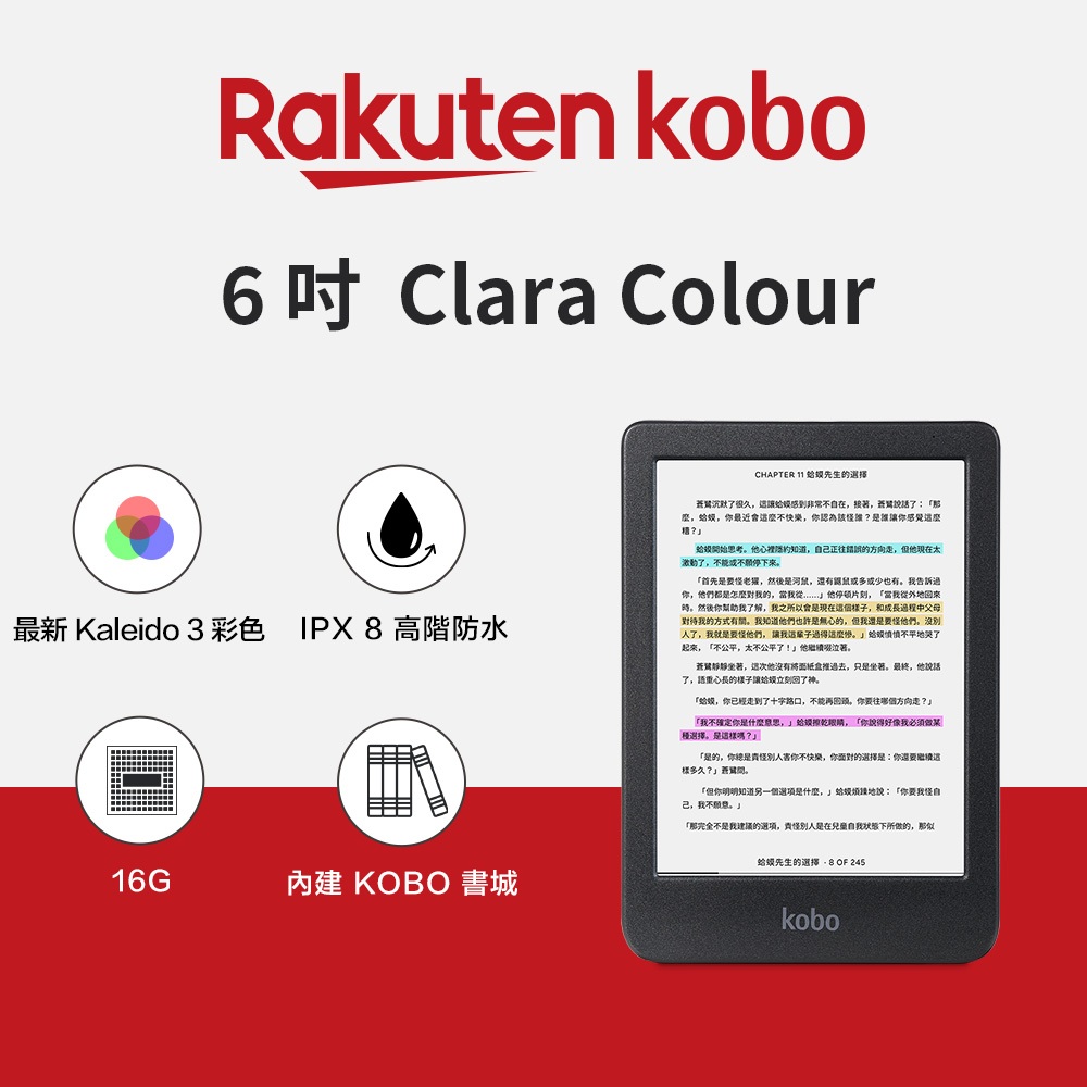 樂天 Kobo Clara Colour 6 吋彩色電子書閱讀器 - 黑色【新機送購書金600】