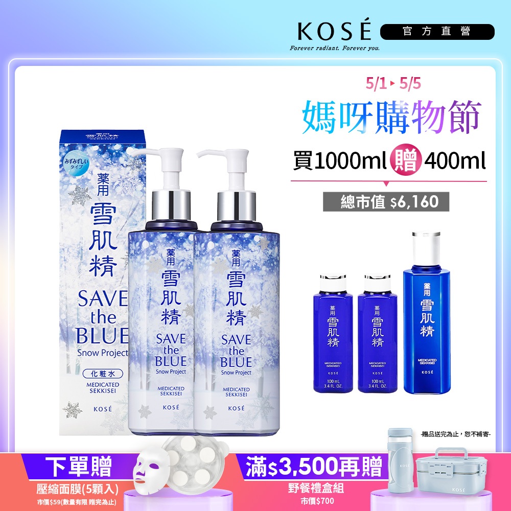 KOSE 高絲 雪肌精500ml 兩入組 銀雪森林版化妝水(一般型/極潤型)