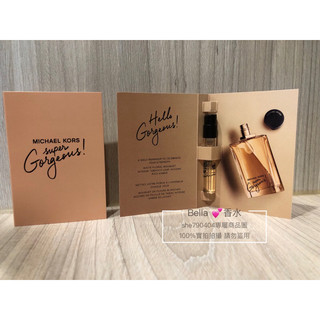 MICHAEL KORS MK 天生完美女性淡香精 1.5ml/針管香水 Super Gorgeous