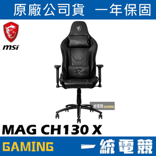 【一統電競】微星 MSI GAMING MAG CH130X 龍魂電競椅 電腦椅 辦公椅