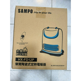 二手 SAMPO 聲寶HX-FD12P 陶瓷式定時電暖器