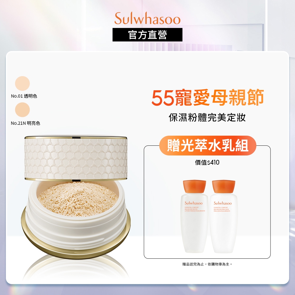 Sulwhasoo 雪花秀 - 完美柔焦輕透蜜粉 20g 底妝吸油遮瑕定妝蜜粉 官方旗艦店