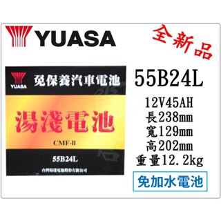 ＊電池倉庫＊全新YUASA湯淺 免加水55B24L 汽車電池(46B24L可用)