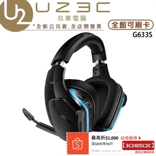 Logitech 羅技 G633S 電競耳機 7.1 聲道環繞音效 LIGHTSYNC 遊戲耳機麥克風【U23C】