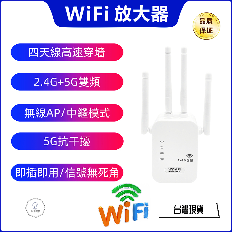 免運【台灣現貨】 支持5G/2.4G雙頻WIFI放大器  訊號延伸器  覆蓋廣 網路放大器  wifi信號增強器