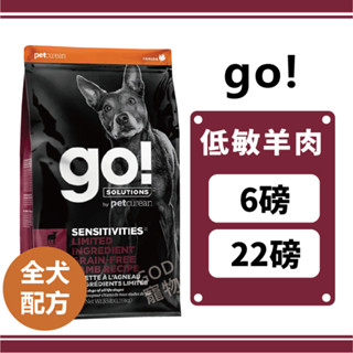 【免運】Go! 低致敏羊肉無穀全犬配方 全齡犬配方 6磅/22磅