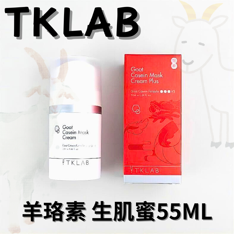 10倍蝦幣 TKLAB 全新正品 官網購入 羊珞素 生肌蜜 55ml 大S 美容大王唯一代言 面膜 保養 胺基酸潔顏霜