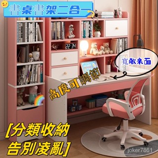 限時下殺🤩學生學習桌 兒童書桌 學生作業桌子 寫字桌 臥室書房電腦桌椅 可陞降套裝桌子 書桌 單人小書桌 書桌書架組合