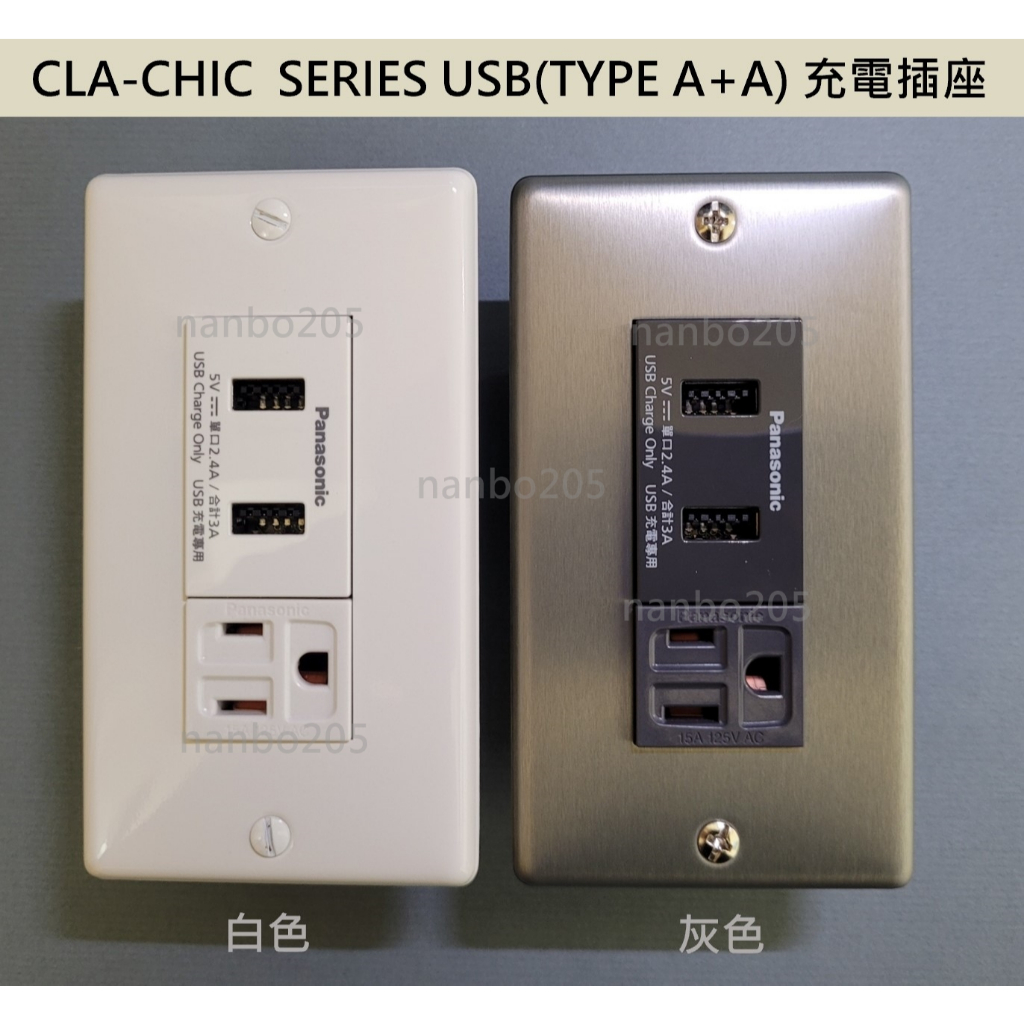 Panasonic CLA-CHIC SERIES USB快速充電插座(TYPE A + TYPE A)+單孔接地插座