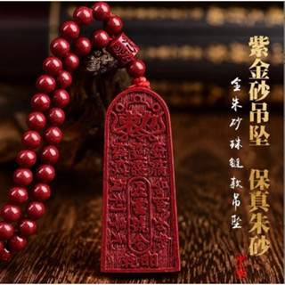 天然硃砂紫金砂五雷號令項鍊 五雷號令珠砂項鍊 總召萬神 本命年 護身符 招財辟邪 已過香火加持