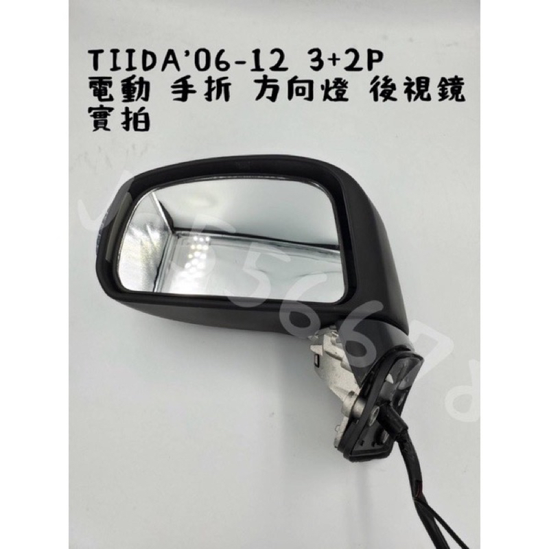 專屬賣場 TIIDA 06  3+2 手折方向燈 後視鏡 專屬賣場