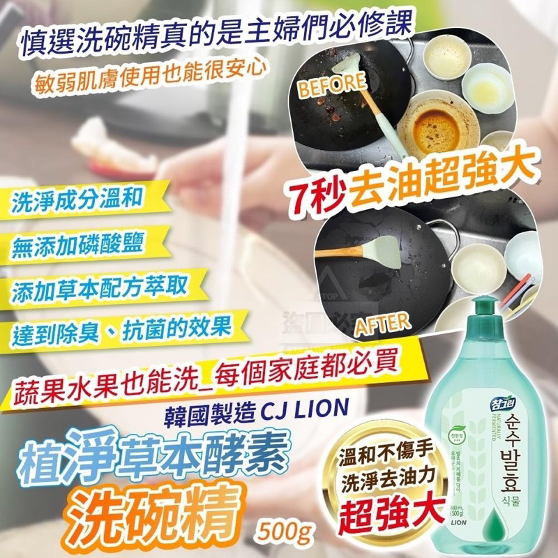 💥超熱銷現貨🔥-韓國製造 CJ LION 植淨草本酵素 7秒去油洗碗精500g-植淨草本酵素 7秒去油洗碗精