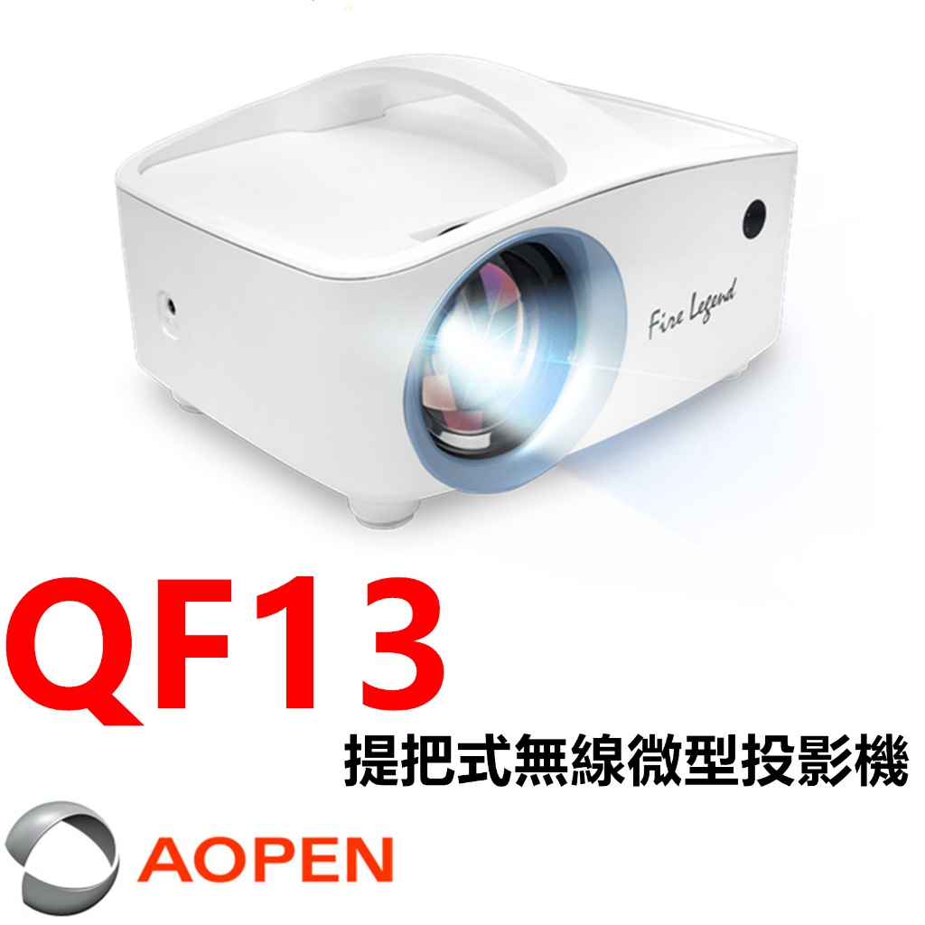 現貨🔥台北可自取🔥 Aopen 建碁 QF13 1080P FullHD便攜式微型投影機(280 ANSI 流明)