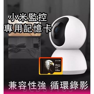 臺灣現貨 小米攝影機記憶卡 高速記憶卡 sd 記憶卡 行車記錄器記憶卡 家用2K雲臺監視攝影機專用記憶卡