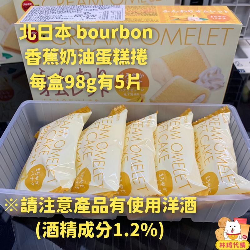 現貨 日本 bourbon 北日本 香蕉 奶油 蛋糕捲 香蕉蛋糕 夾心 蛋捲 糕點 林琦代購