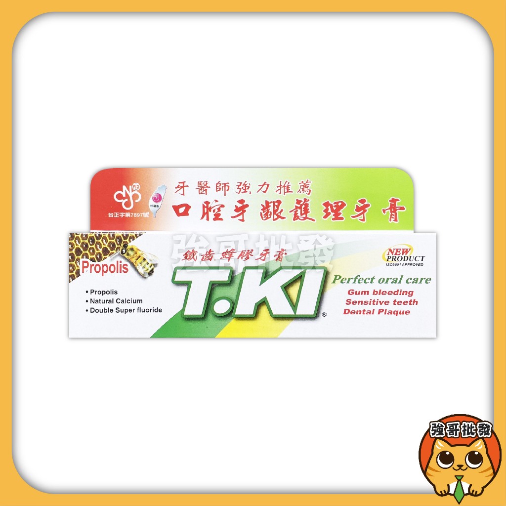 TKI T.KI 鐵齒 蜂膠牙膏 20g 口腔牙齦護理牙膏 蜂膠牙膏