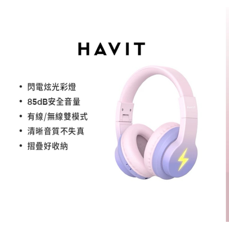 Havit海威特 閃電炫光無線藍牙耳機H650BT 馬卡龍莫蘭迪耳罩式耳機