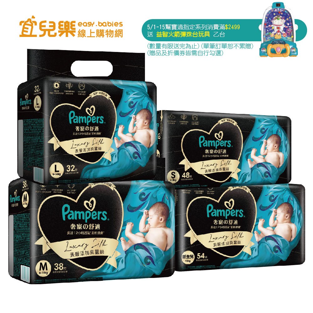 幫寶適 Pampers 奢寵幫 黏貼型 新品上市 紙尿褲/尿布 NB/S/M/L公司貨可集點【宜兒樂】