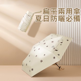 ［隔日到貨］陽傘 口袋傘 迷你傘 手機傘 輕量傘 防曬女防紫外線太陽傘 雨傘 摺疊自動 晴雨兩用 膠囊傘