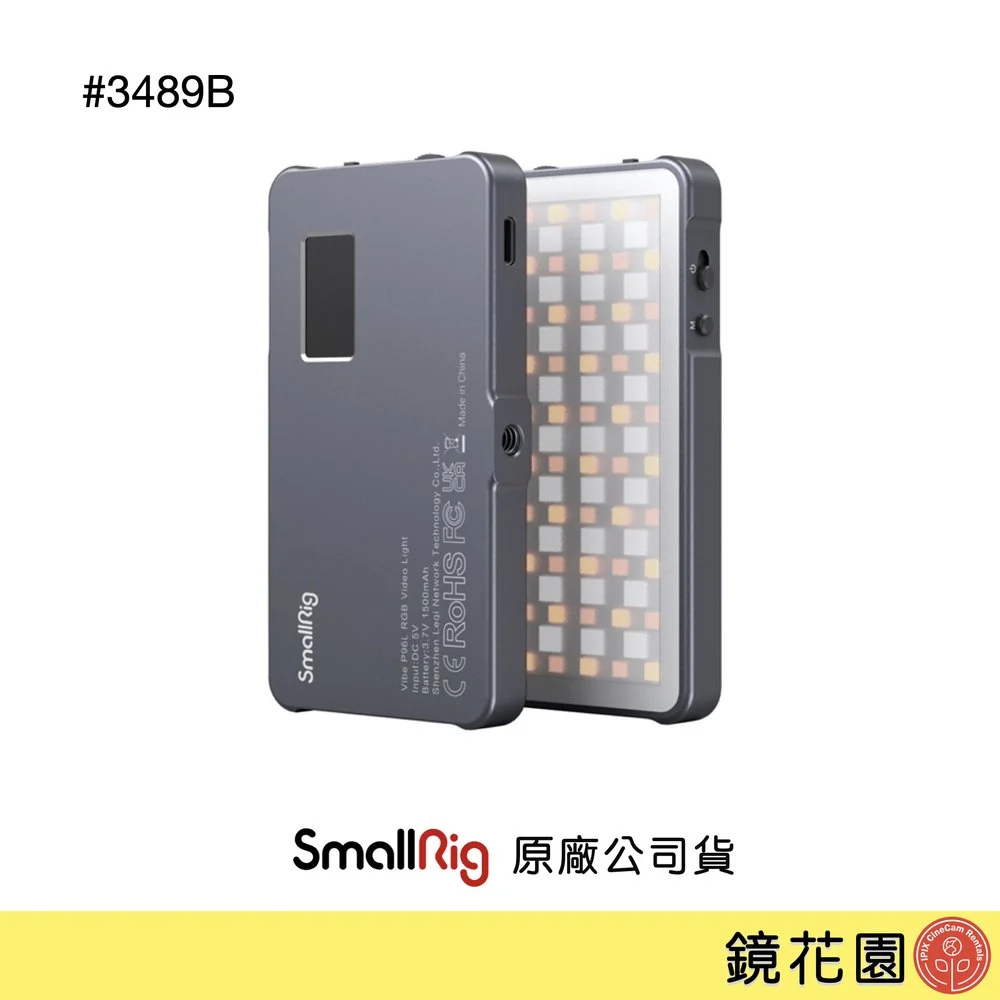 SmallRig 3489 B Vibe P96L RGB LED燈 補光燈 下單前請先私訊貨況 鏡花園