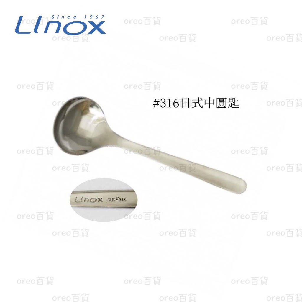 【LINOX】#316日式中圓匙 一體成形 加厚 不銹鋼湯匙 拉麵匙 湯匙