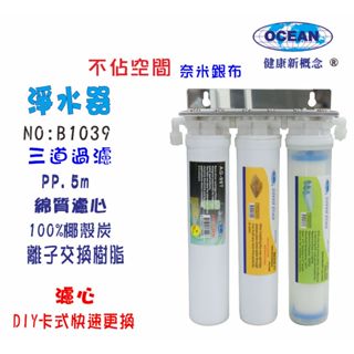 淨水器TK-卡式三管過濾器DIY快速更換濾心貨號501039