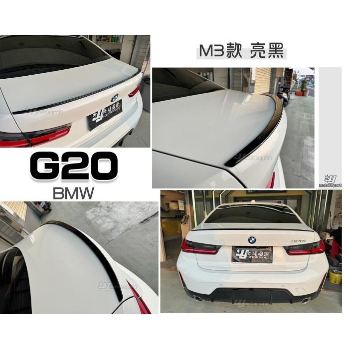 JY MOTOR 車身套件~BMW G20 320 330 335 M3款 亮黑 尾翼