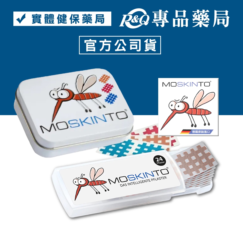 MOSKINTO 魔法格醫療用貼布1入/盒 24入/盒 42入/盒 (德國原裝進口 蚊蟲叮咬 止癢 未滅菌)