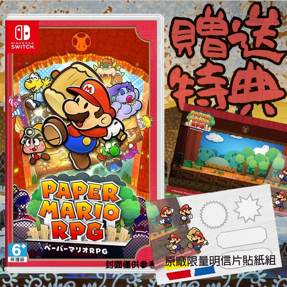 【電玩批發商】NS Switch 紙片瑪利歐 RPG 摺紙馬力歐 中文版 摺紙瑪利歐 瑪莉歐 馬力歐