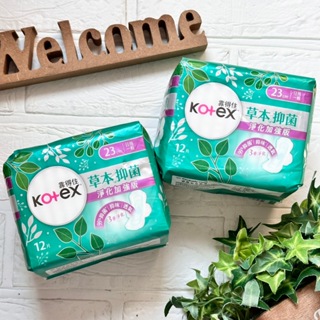 ✔現貨💯公司貨【Kotex 靠得住】草本抑菌衛生棉 淨化加強版 23公分 抑菌衛生棉 12片