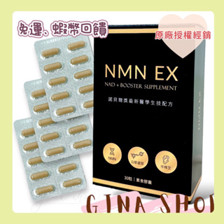 NMN EX 💖包裝新升級 多件更優惠💖 最低$279 素食膠囊 煙酰胺單核苷酸 高純度 強效配方 牛樟芝 永騰生技