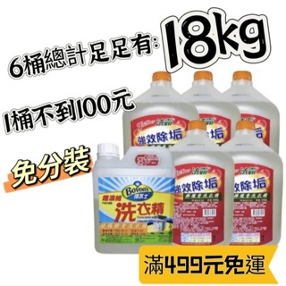 洗衣精 洗衣 即期洗衣精 18kg 洗衣精補充 全效洗衣精 檸檬香 中性洗衣精 環保洗衣精 洗衣液 洗衣服 柑橘洗衣精