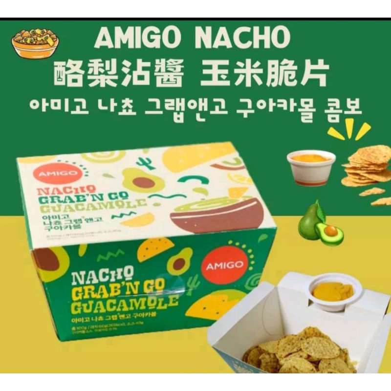 “超人氣”韓國零食餅乾 酪梨醬玉米片數量有限