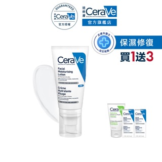 CeraVe適樂膚 全效超級修護乳 52ml 期間限定特談組 保濕修復 官方旗艦店