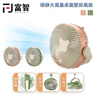 【FJ】 極靜大風量桌面壁掛風扇 壁掛風扇 USB風扇 風扇 電扇 大風量風扇 桌面風扇 桌面電扇 三葉風扇 靜音 大風