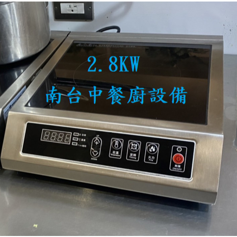 【南台中餐廚設備】二手 興龍2.8KW電磁爐（220V）