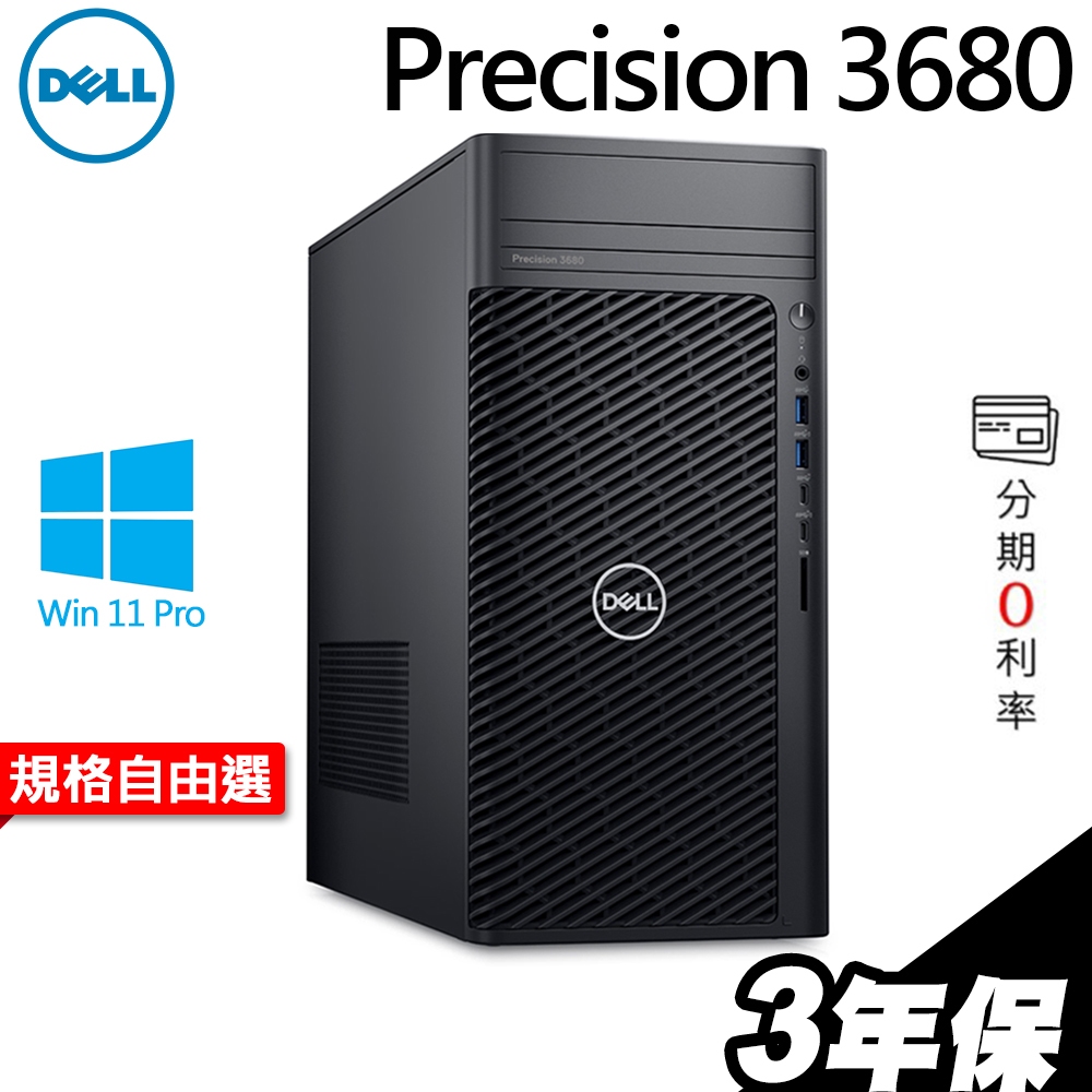 Dell 3680 雙碟 商用 工作站 i9-14900 RTX4070Ti RTX3080 RTX3090 A4000