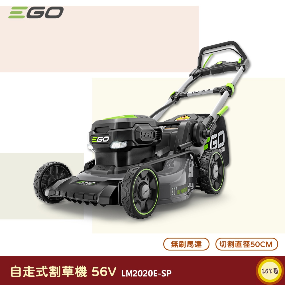 《 EGO POWER+ 》 自走式割草機 LM2020E-SP 56V 割草機 電動割草機 鋰電割草機 鋰電割草機