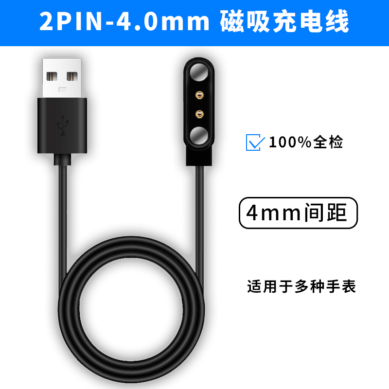 手錶充電線 磁吸充電線 4.0MM 7.62MM 5.0MM 8.5MM