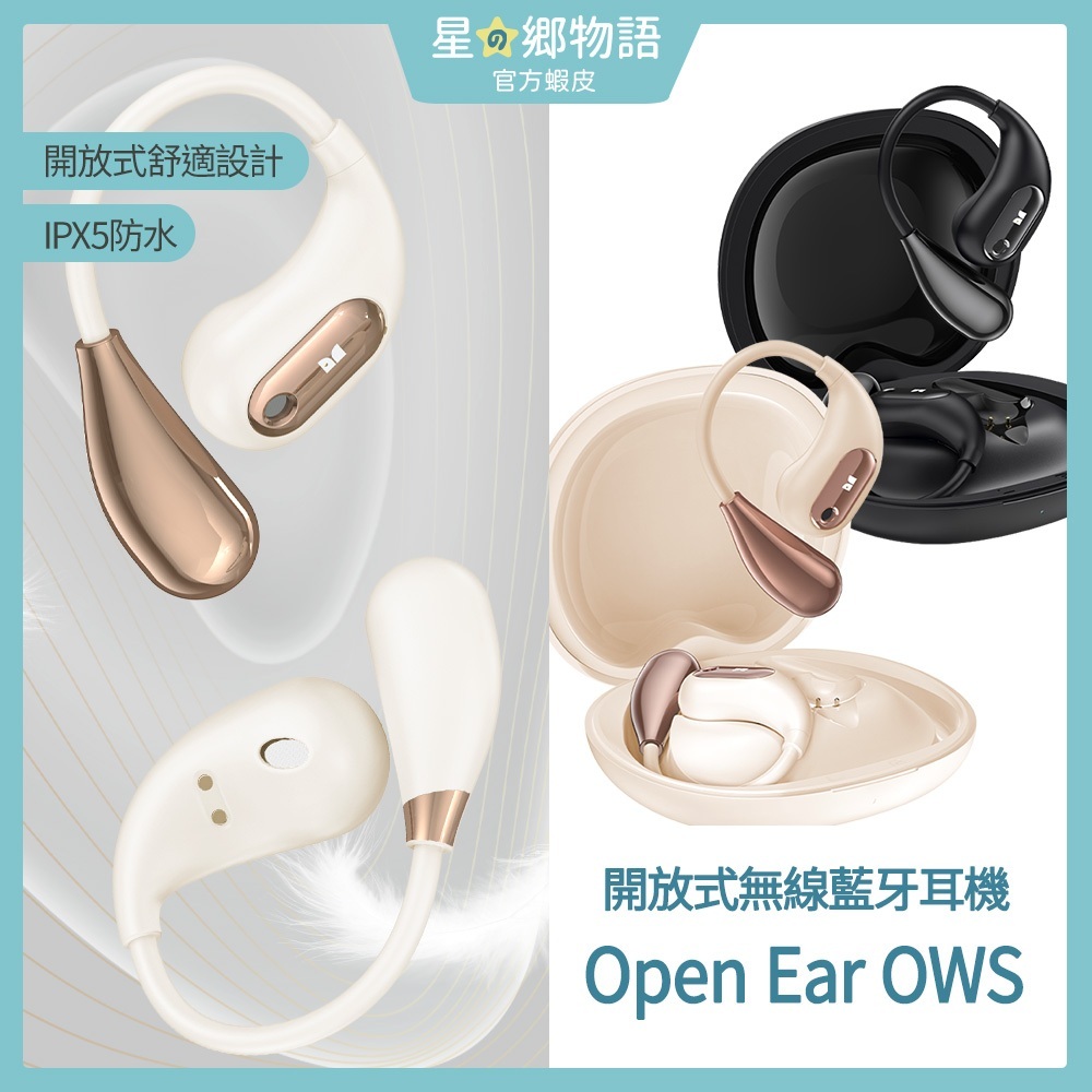 台灣現貨 公司貨 魔聲 MONSTER Open Ear AC210 OWS 開放式藍牙耳機 藍芽5.4 耳掛式