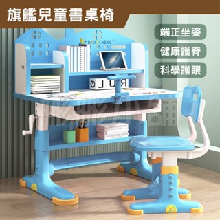 【彬彬小舖】臺灣現貨 限時免運『旗艦兒童書桌椅 ⭐️手搖升降⭐️』 兒童學習桌椅 課桌椅 升降桌椅 電腦桌 學習桌