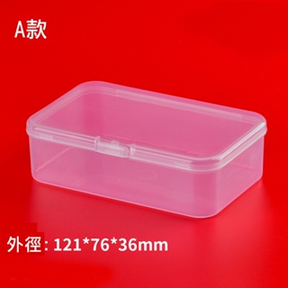 收納盒 長方形透明收納盒 有帶蓋PP盒 透明塑膠盒 長150mm以內包裝盒