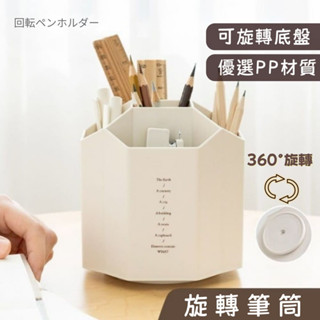 【現貨】旋轉筆筒 筆筒 辦公桌小物 桌上收納盒文具收納 辦公桌收納 桌面收納 宿舍好物 書桌收納 筆的家 收納盒