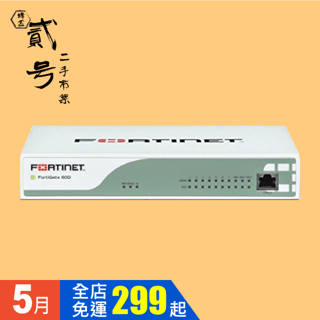 【台灣發貨】【二手市集】FORTINET FortiWiFi 60D 超高速無線防火牆 6成新 無天線