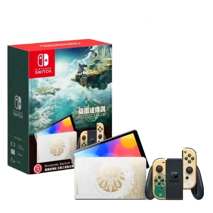 任天堂 Switch NS 主機 OLED ZELDA 薩爾達傳說 王國之淚 特仕款 特別版 台灣公司貨【台中大眾電玩】