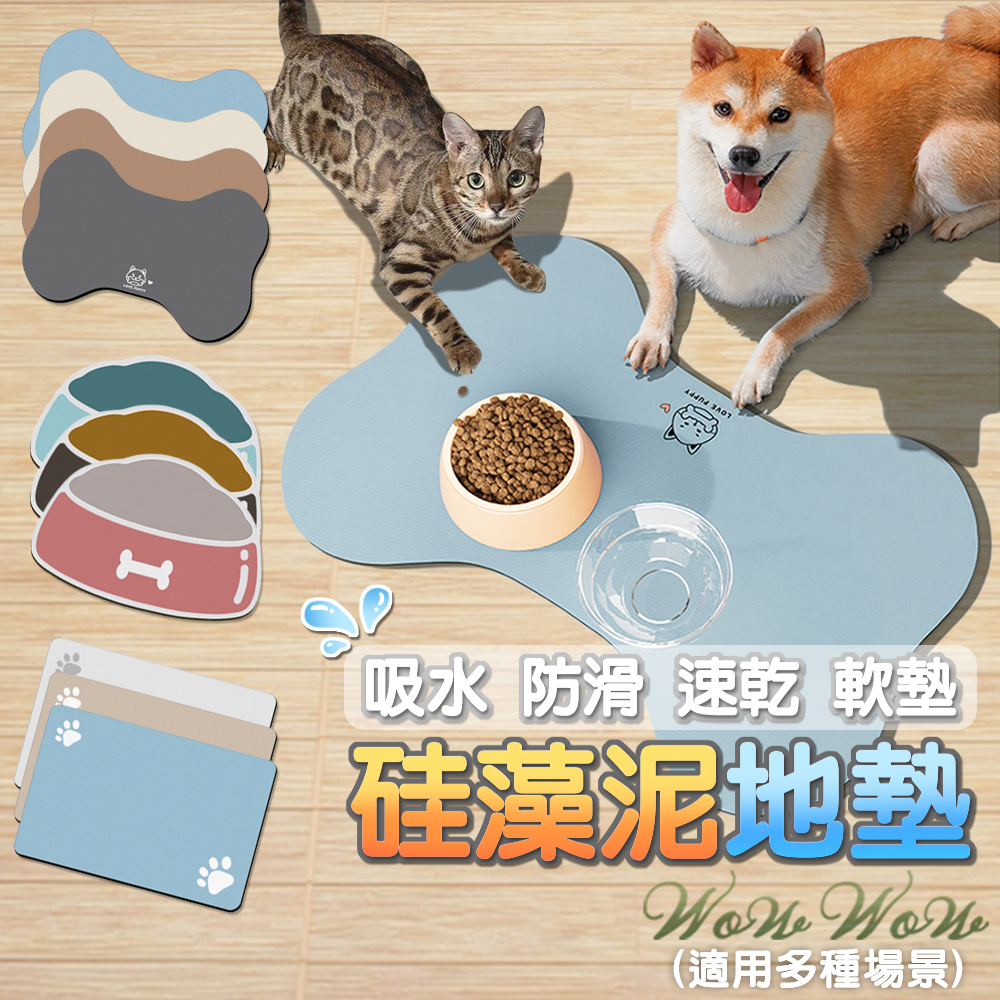 【最高折300】毛皇上寵物用品 寵物餐墊 硅藻泥地墊  快速吸水 軟墊 硅藻泥軟墊 寵物地墊 寵物餐墊